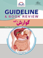 GUIDELINE گایدلاین گوارش و کبد